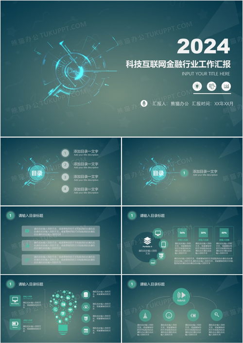 科技互聯網金融工作總結匯報ppt模板下載 熊貓辦公
