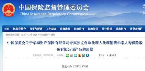 跨界合作新突破 華泰財險代理人獲準銷售華泰壽險產品，探索“汽車出租”場景融合