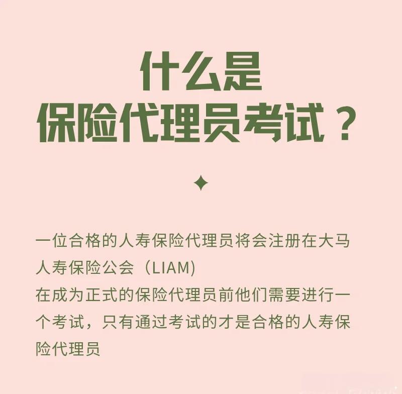 保險(xiǎn)代理人資格考試全攻略